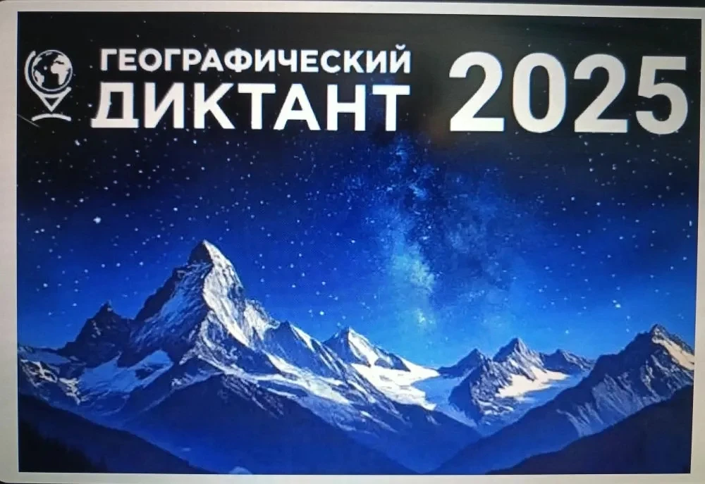 Географический диктант.