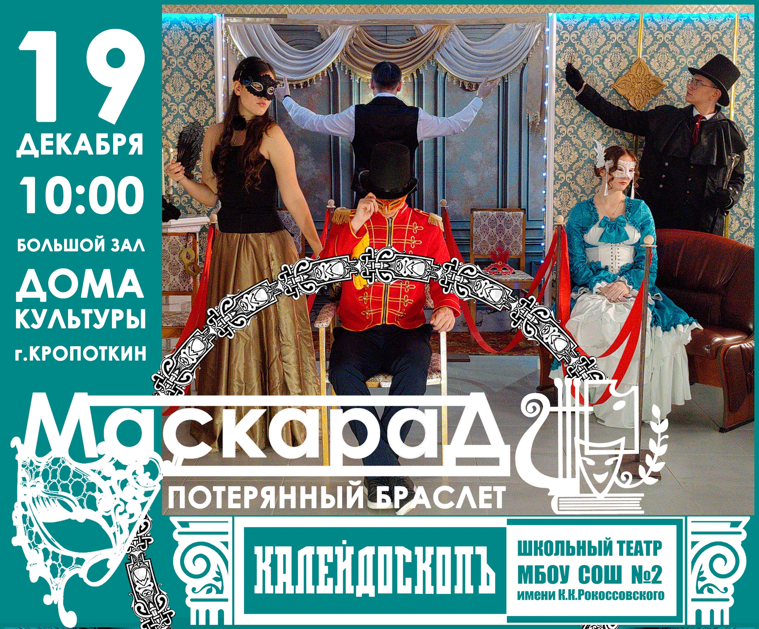 Спектакль.